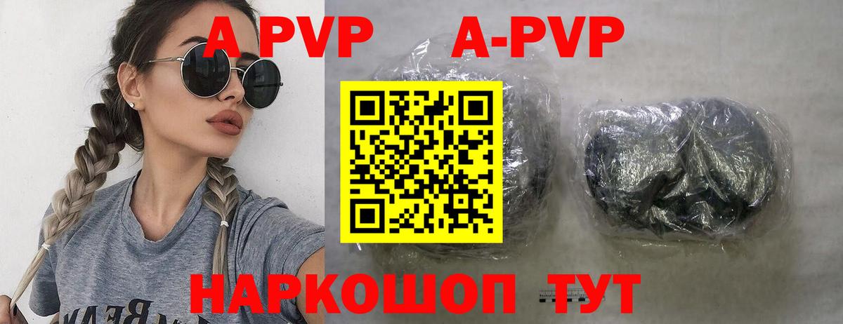 A-PVP  где можно купить наркотик  Вход с VPN  Гурьевск  APVP Соль  Alpha PVP кристаллы  APVP Crystall 