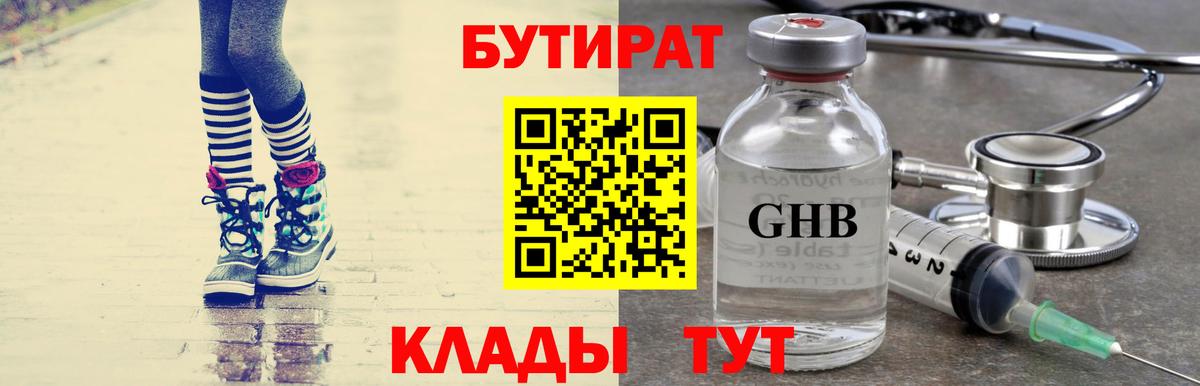 Бутират бутандиол Гурьевск