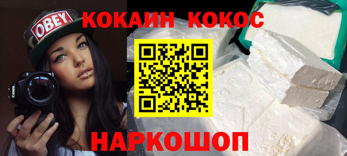 COCAIN Перу Гурьевск