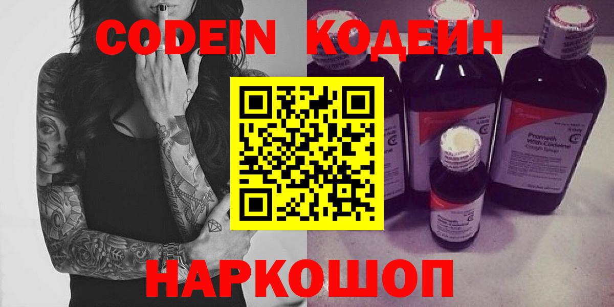 Гурьевск  Кодеиновый сироп Lean Purple Drank  Кодеиновый сироп Lean Purple Drank  Вход с VPN 