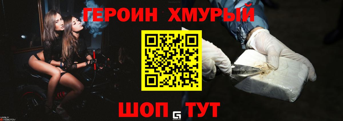 Гурьевск  ГЕРОИН  Вход с VPN  Героин белый 