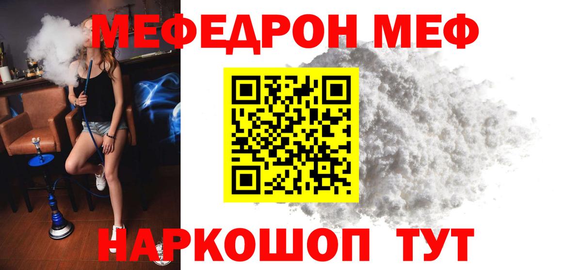 МЕФ мука  МЕФ  МЯУ-МЯУ  Вход с VPN  Гурьевск 