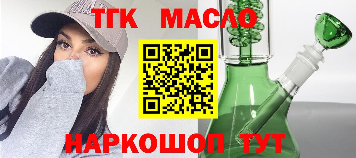ТГК Wax  Дистиллят ТГК вейп с тгк  Гурьевск  где найти   Вход с VPN 